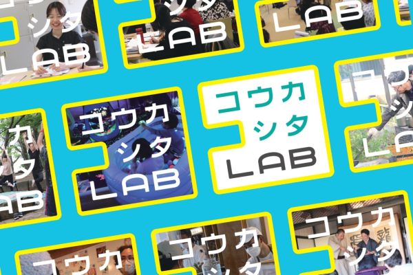 コウカシタLAB